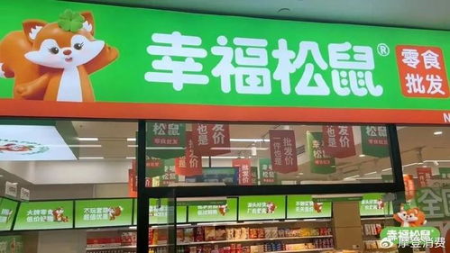 幸福松鼠最近不太 幸福 ,多家门店卖过期食品被罚